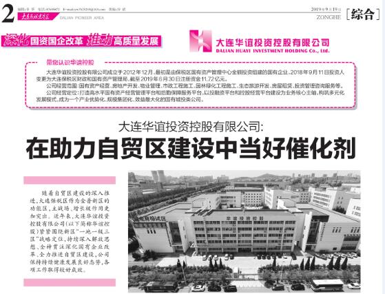 金普新区先导报对华谊专访